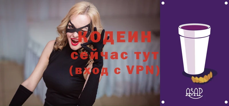 Codein Purple Drank  Иркутск 